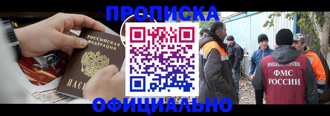 временная прописка в Большом Камне