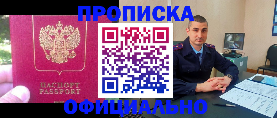 прописка штамп в Большом Камне