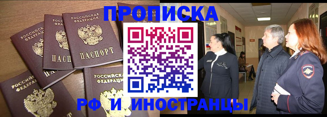 временная регистрация недорого в Большом Камне